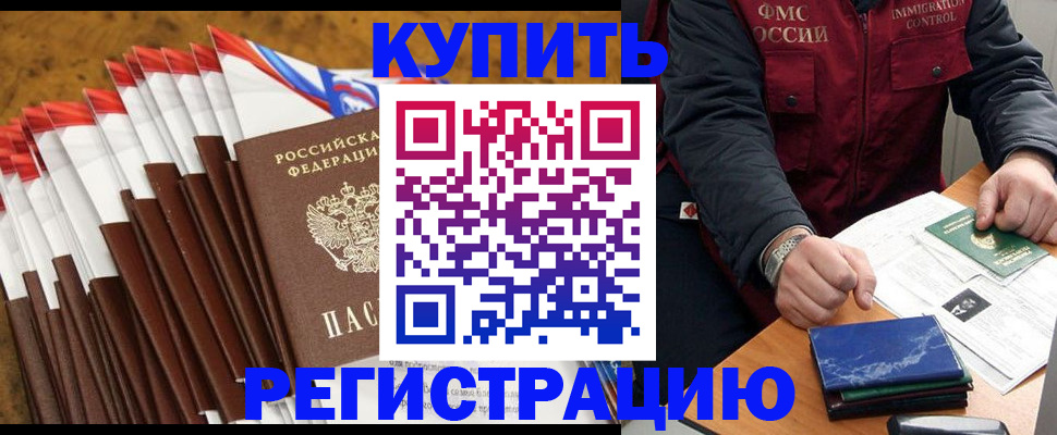прописка от собственника в Камчатском крае