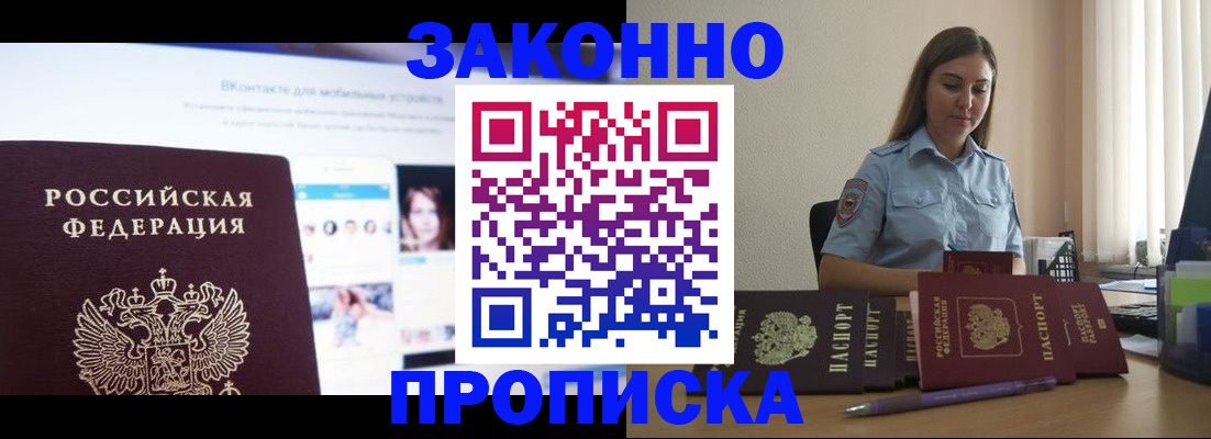 купить прописку в Камчатском крае