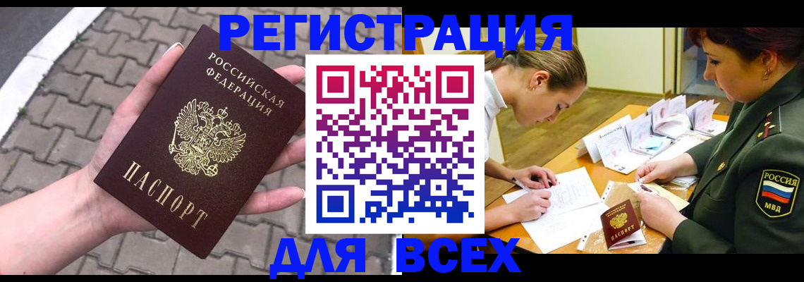 прописка законно в Камчатском крае